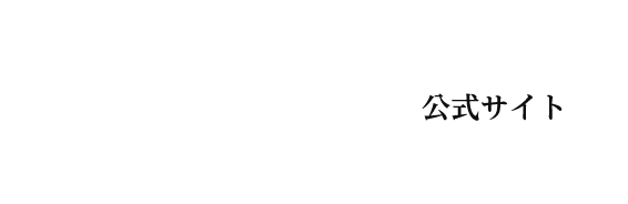 伊藤雄二 公式サイト